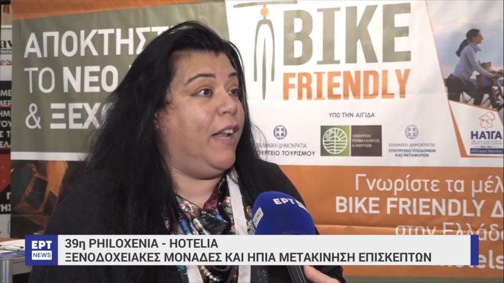 ert - bike friendly - vicky karantzavelou - philoxenia 2024